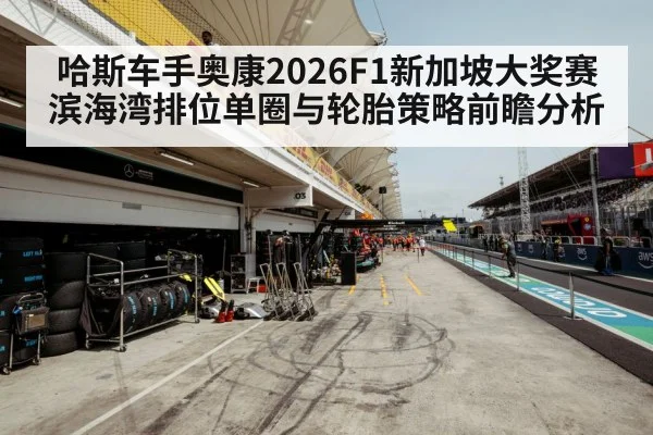 Formula 1 pit crew tire strategy